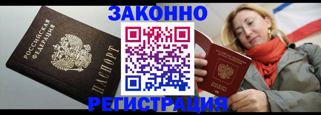 временная регистрация недорого в Усолье-Сибирском