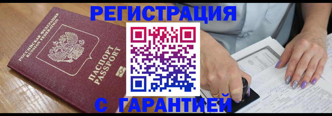 временная регистрация в Усолье-Сибирском